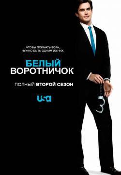 White Collar